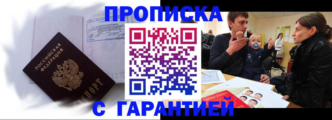 прописка в квартире в Ленинск-Кузнецком